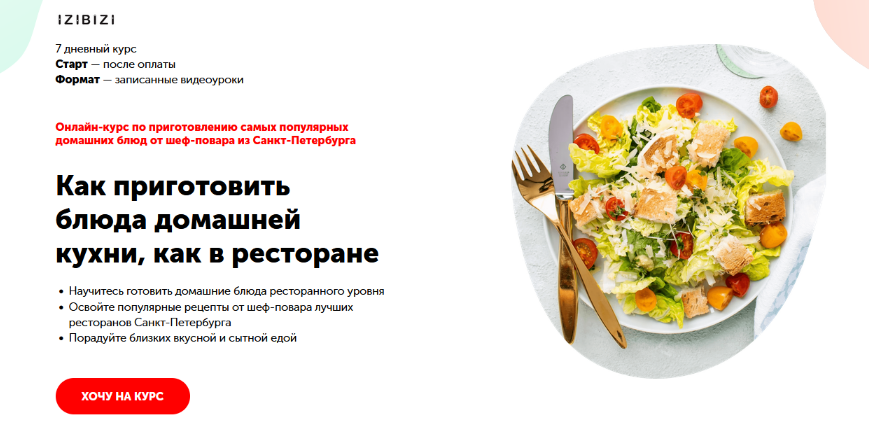 [Izibizi] Как приготовить блюда домашней кухни, ка_0.png